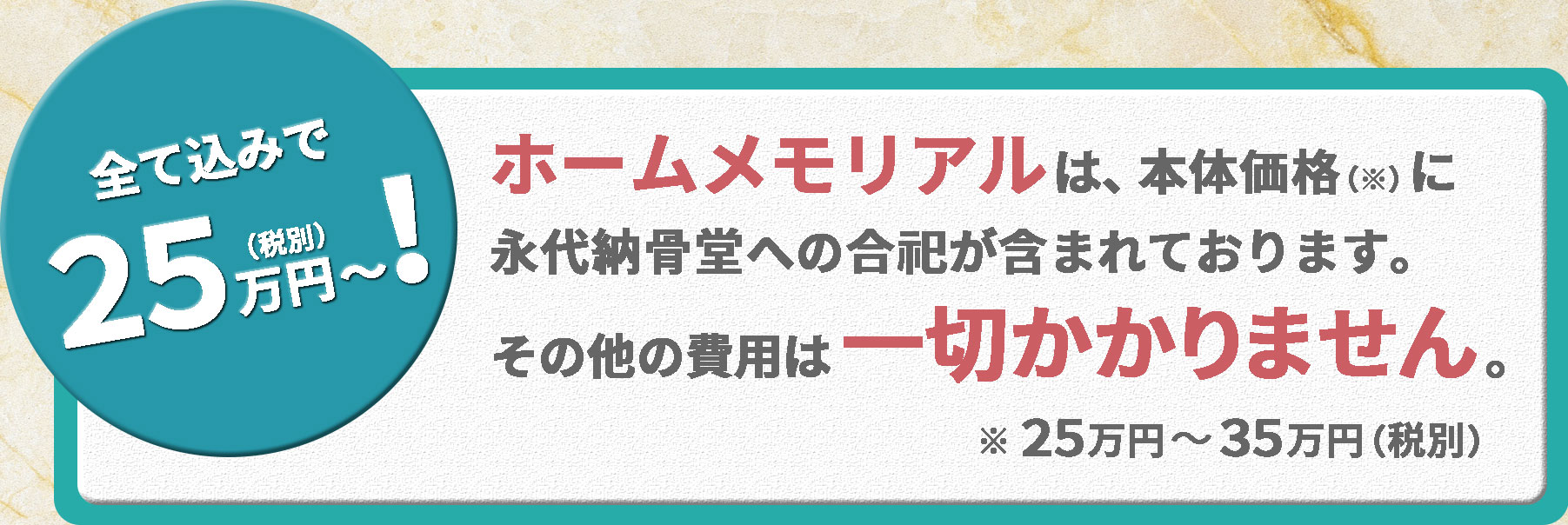 ホームメモリアルについて
